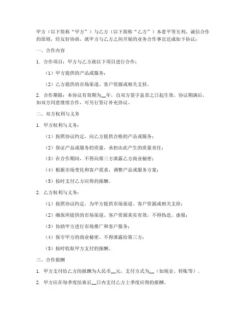 与商家签约合作协议书模板