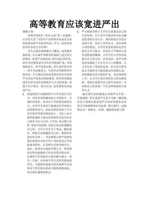 高等教育应该宽进严出