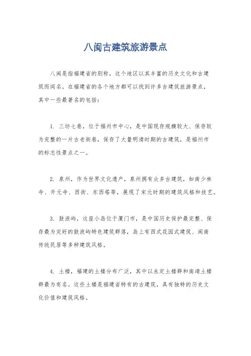 八闽古建筑旅游景点