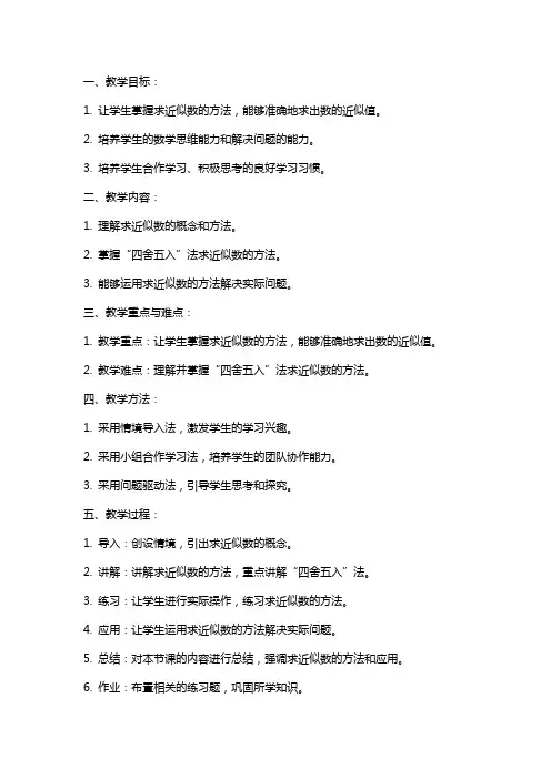 四年级上册数学教案求近似数