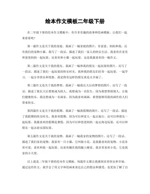 绘本作文模板二年级下册