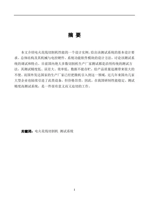 电火花线切割机控制系统设计
