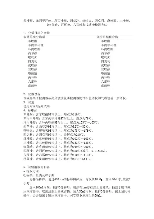 苯唑酮、苯丙甲环唑、环丙唑醇、西草净、噻呋灭、四克利、戊唑醇