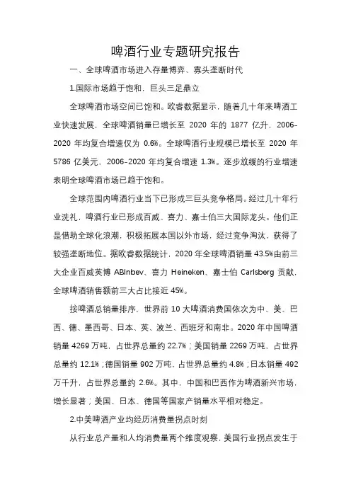 啤酒行业专题研究报告