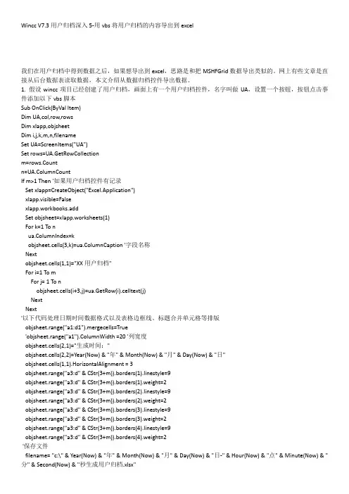 Wincc V7.3用户归档深入5-用vbs将用户归档的内容导出到excel