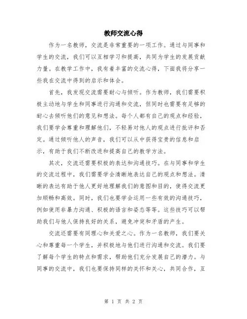 教师交流心得