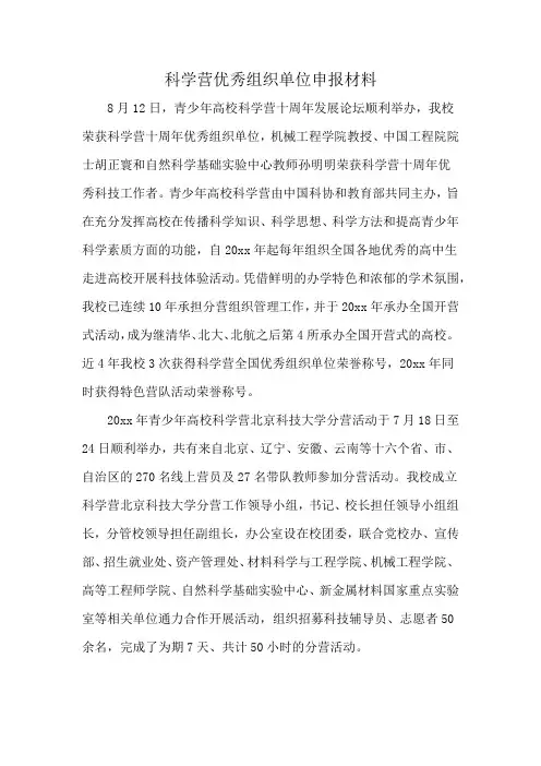 科学营优秀组织单位申报材料