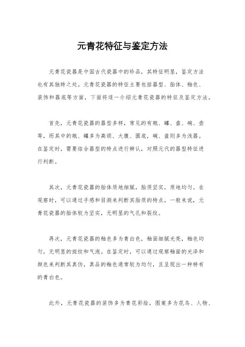 元青花特征与鉴定方法