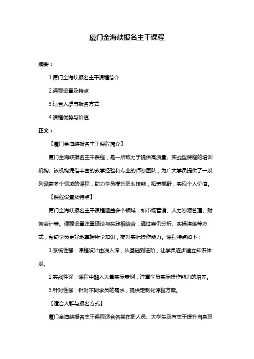厦门金海峡报名主干课程