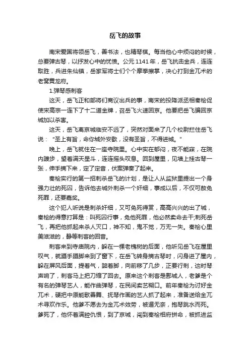 岳飞的故事
