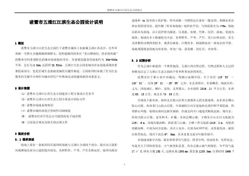 五泄江公园设计说明