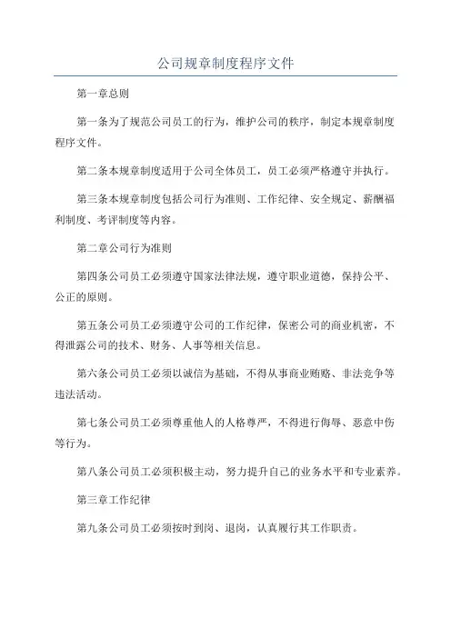公司规章制度程序文件