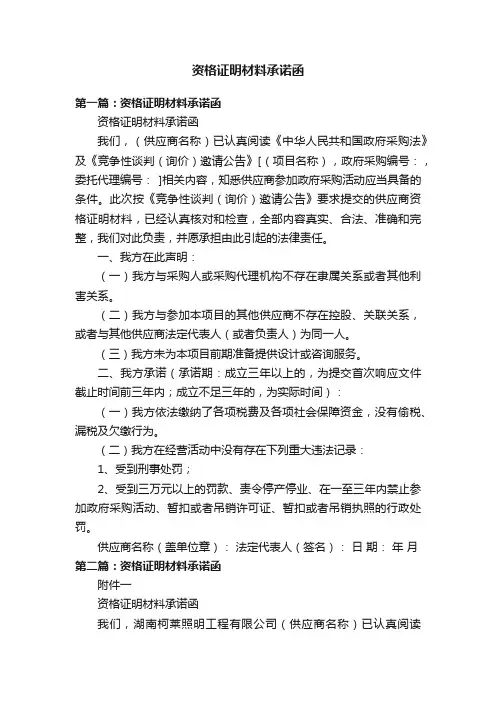 资格证明材料承诺函