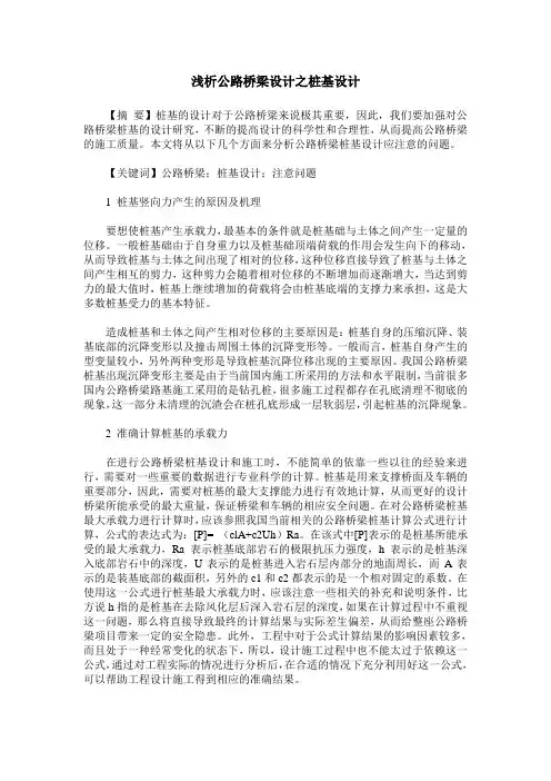浅析公路桥梁设计之桩基设计