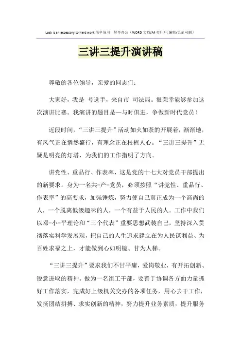 2021年三讲三提升演讲稿