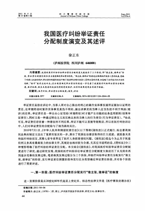我国医疗纠纷举证责任分配制度演变及其述评