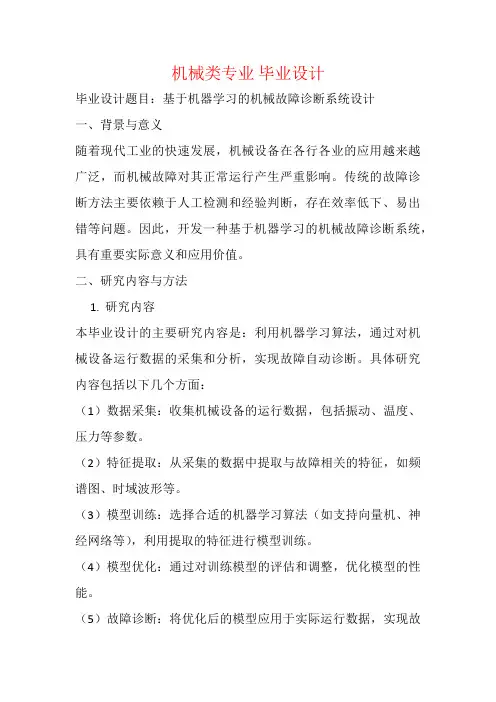 机械类专业 毕业设计