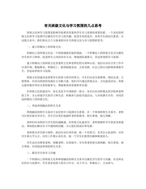 有关班级文化与学习氛围的几点思考