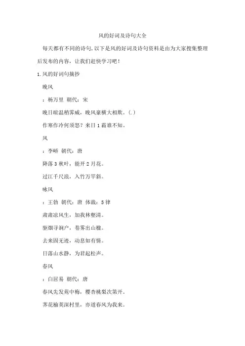 风的好词及诗句