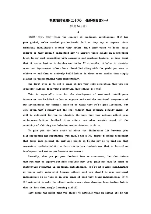 (江苏专用)2020高考英语二轮复习专题限时检测(二十六)任务型阅读(一)[含答案]