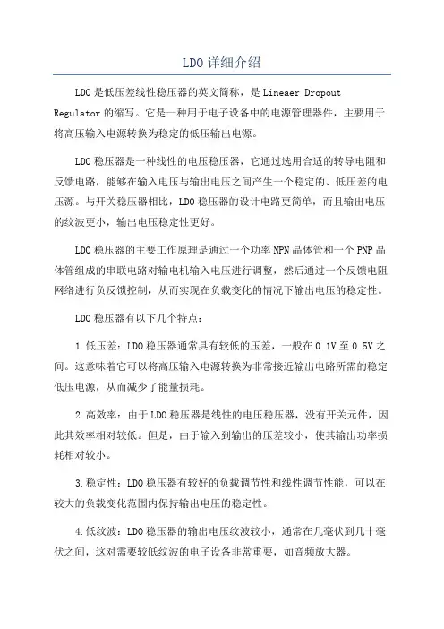 LDO详细介绍