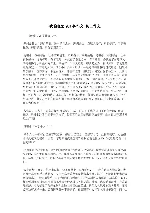 我的理想700字作文_初二作文.doc