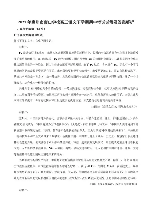 2021年惠州市南山学校高三语文下学期期中考试试卷及答案解析