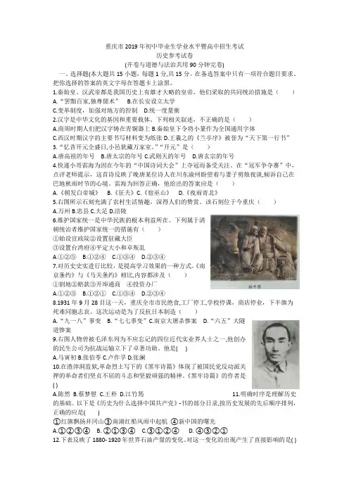 重庆市2019年初中毕业生学业水平暨高中招生考试历史参考试卷
