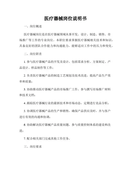 医疗器械岗位说明书