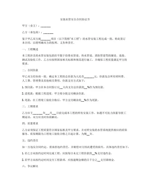 安装水管安全合同协议书