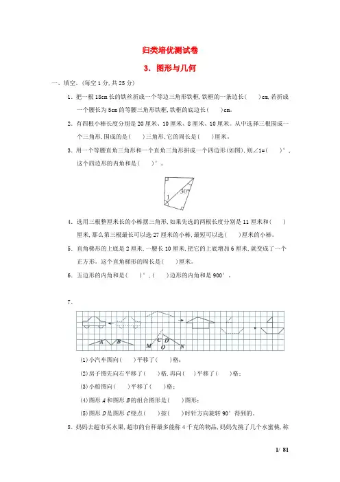 四年级数学下册归类培优测试卷3图形与几何苏教版