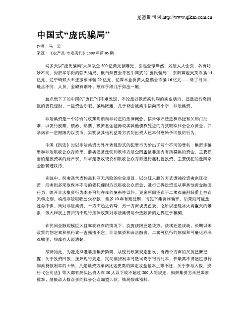 中国式“庞氏骗局”