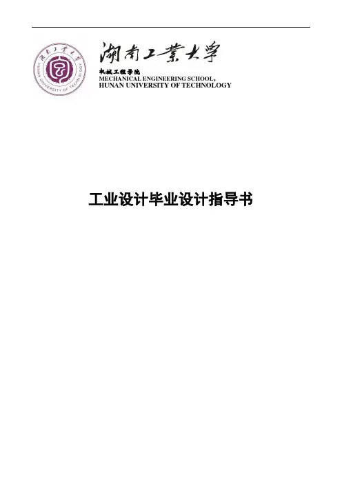 工业设计专业毕业设计指导书