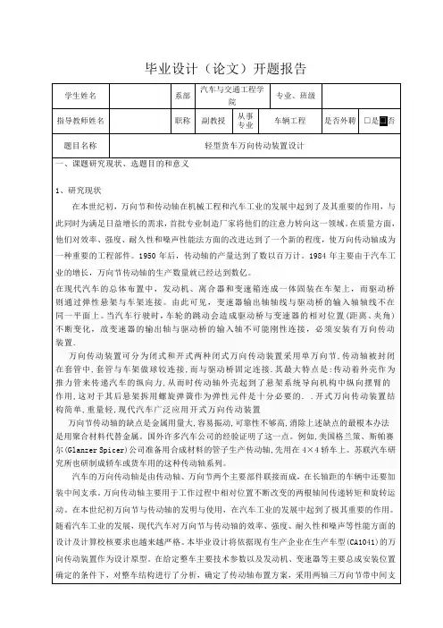 解放CA1041万向传动装置设计-开题报告