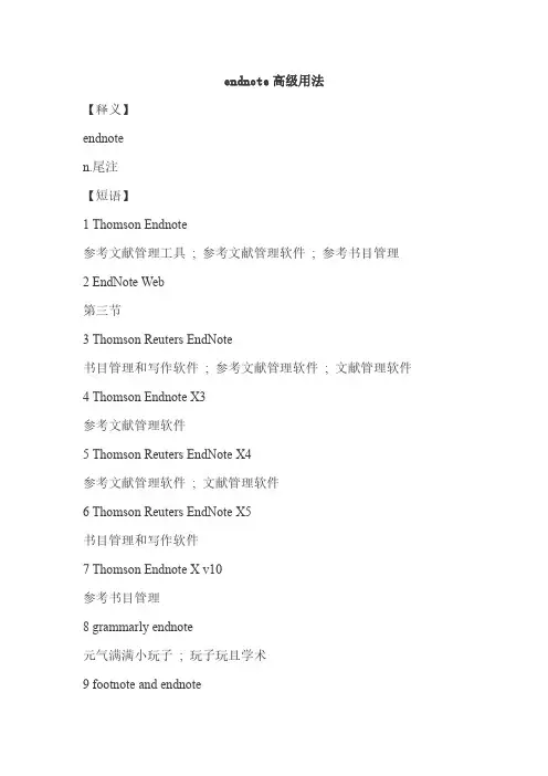 endnote高级用法
