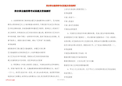 淮安事业编招聘考试真题及答案解析_5