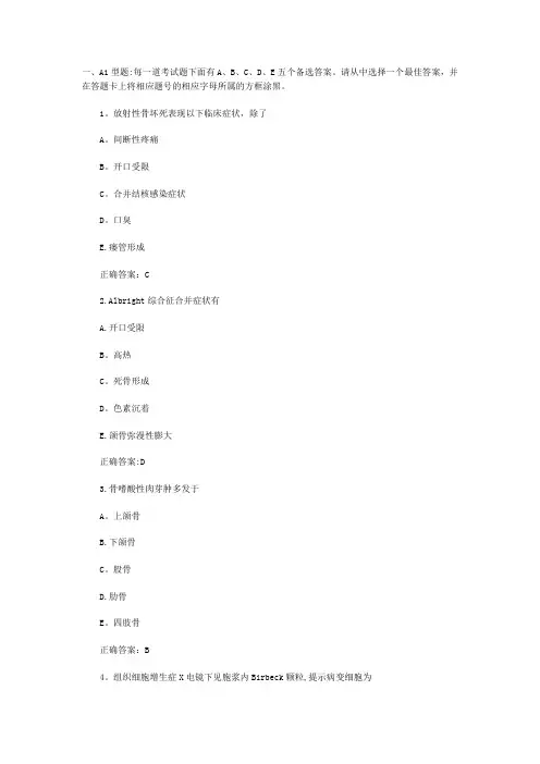 口腔执业医师口腔组织病理学试题(A1型题7)