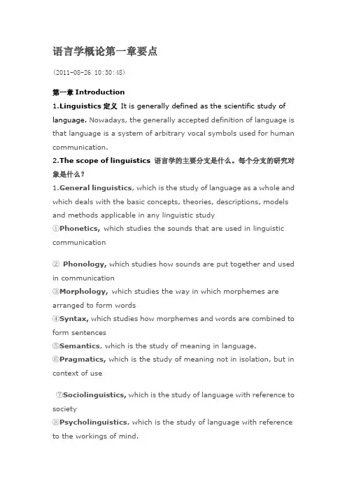 语言学概论第一章要点英语