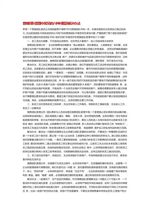 营销团队管理中常见的六种问题及解决办法