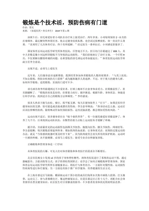 锻炼是个技术活,预防伤病有门道