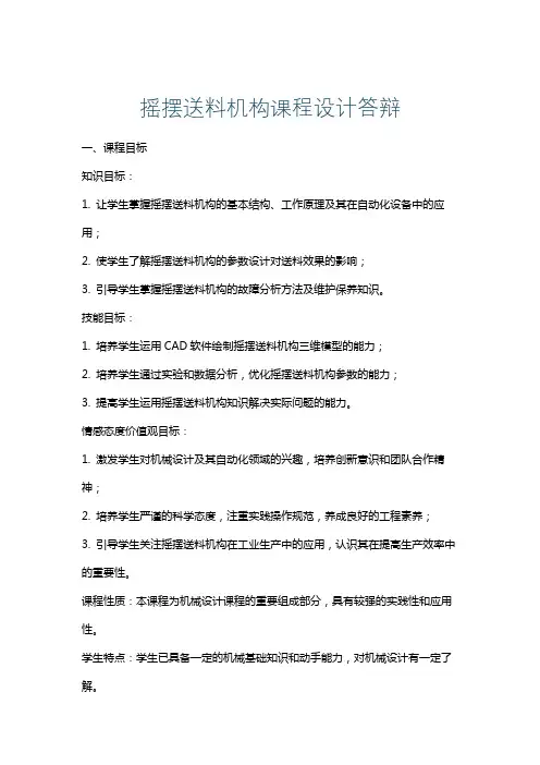 摇摆送料机构课程设计答辩