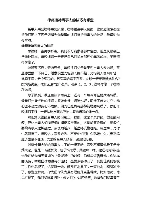 律师接待当事人的技巧有哪些