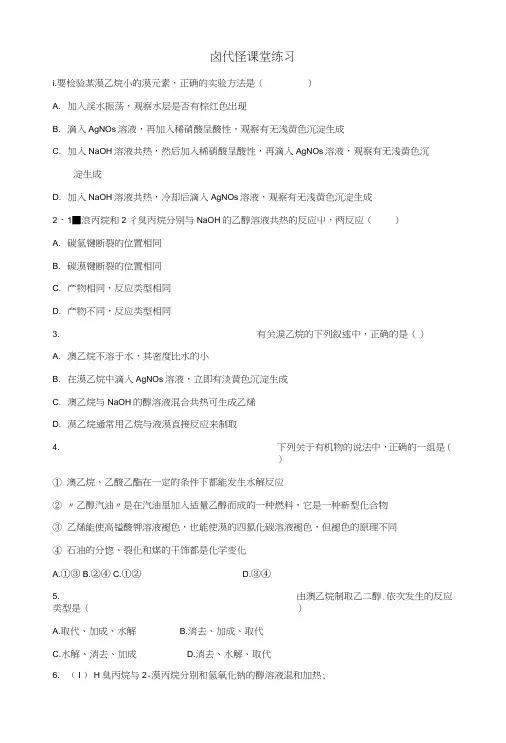 人教版高中化学选修五2-3-1卤代烃(1)课时练习.doc
