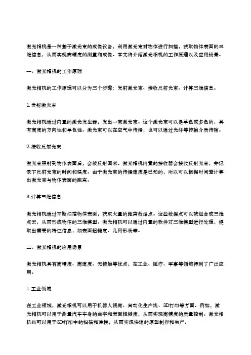 激光相机的工作原理