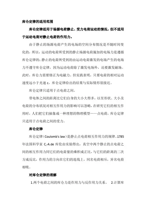 库仑定律的适用范围