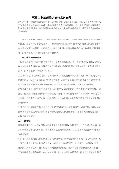 五种口腔疾病是大病先兆的表现