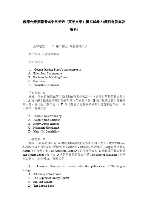 教师公开招聘考试中学英语(英美文学)模拟试卷8(题后含答案及解析)