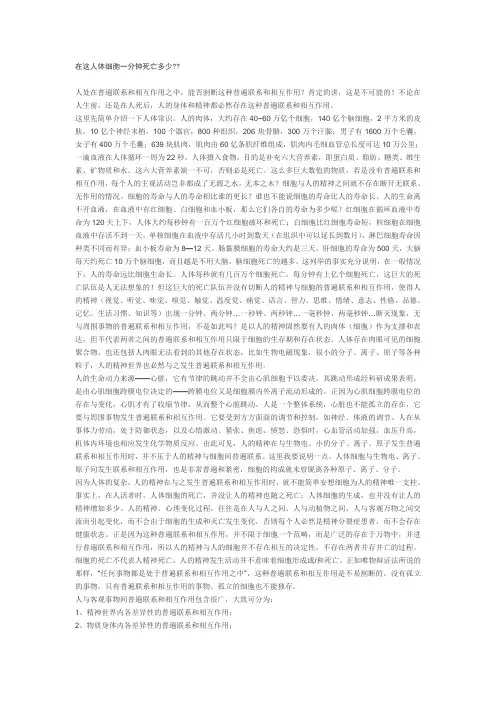 123-002人体细胞一分钟死亡多少