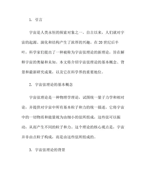 宇宙弦理论：科学界的最前沿探索