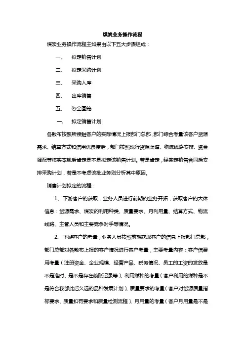 煤炭业务操作流程及注意事项
